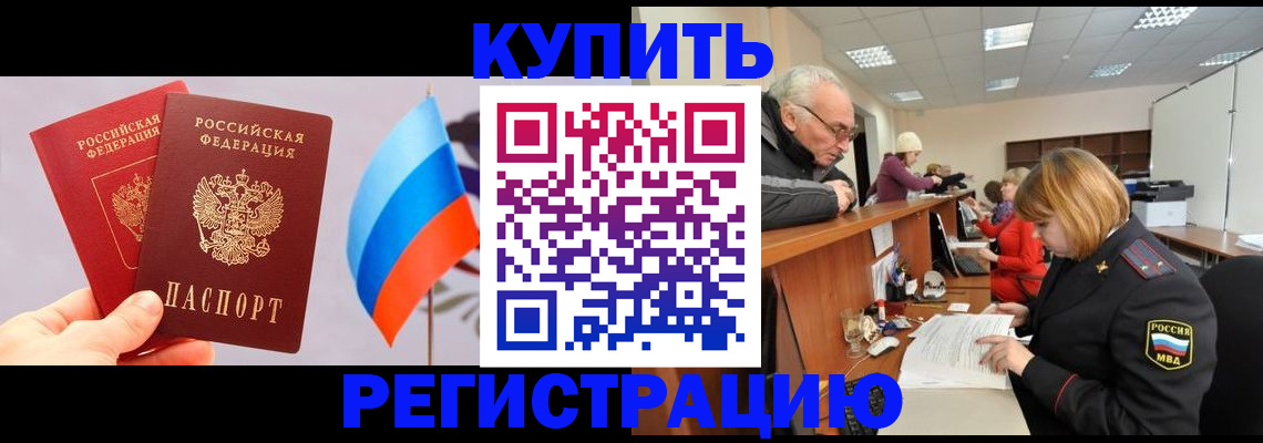 купить прописку в Сергаче