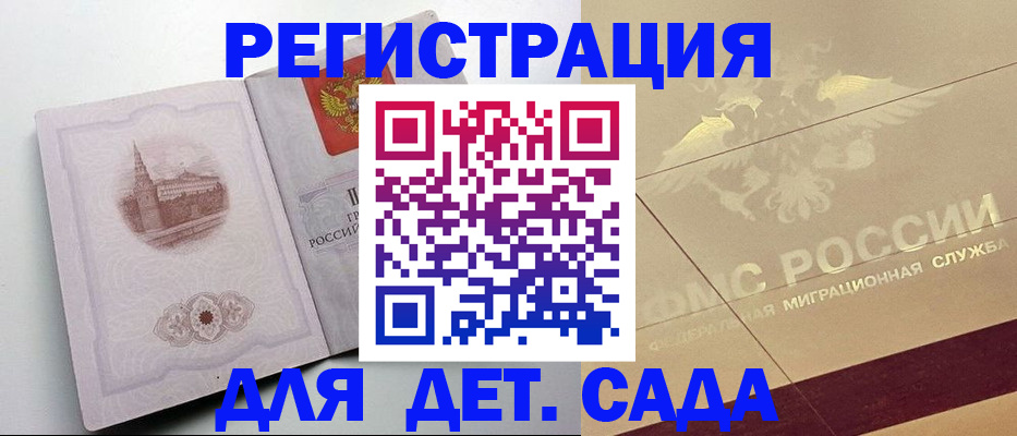 регистрация для дет. сада в Сергаче